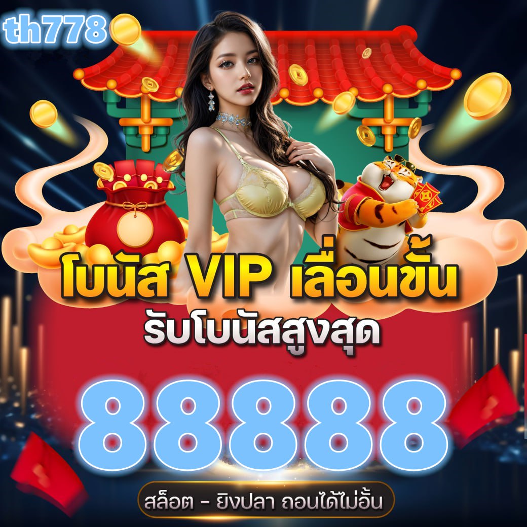 เว็บแมว888