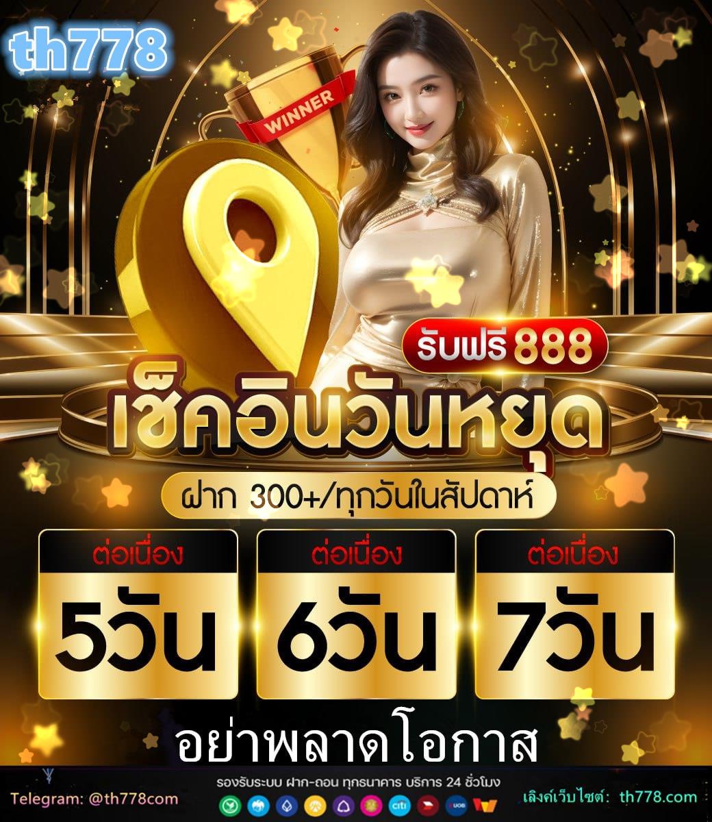 โค้ด เครดิตฟรี 50